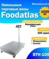 Напольные торговые весы 1000кг/500гр Foodatlas ВТН-1000