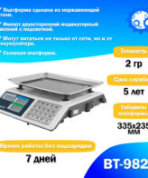 Торговые весы Foodatlas 40кг/2гр ВТ-982S — изображение 3