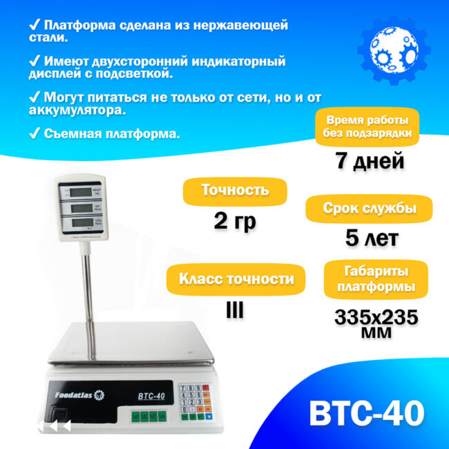 Торговые весы Foodatlas 40кг/2гр ВТС-40 — изображение 3