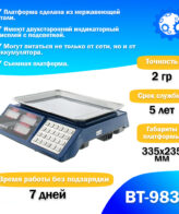 Торговые весы Foodatlas 40кг/2гр ВТ-983S — изображение 3