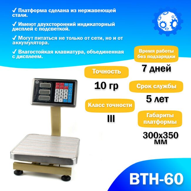 Напольные торговые весы Foodatlas 60кг/10гр ВТН-60 — изображение 2