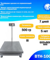 Напольные торговые весы 1000кг/500гр Foodatlas ВТН-1000 — изображение 2