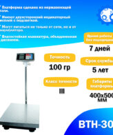 Напольные торговые весы Foodatlas 300кг/100гр ВТН-300 — изображение 2