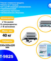 Торговые весы Foodatlas 40кг/2гр ВТ-982S — изображение 4