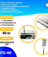 Торговые весы Foodatlas 40кг/2гр ВТС-40 — изображение 4