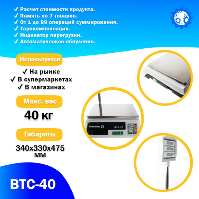 Торговые весы Foodatlas 40кг/2гр ВТС-40 — изображение 4