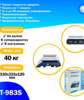 Торговые весы Foodatlas 40кг/2гр ВТ-983S — изображение 4