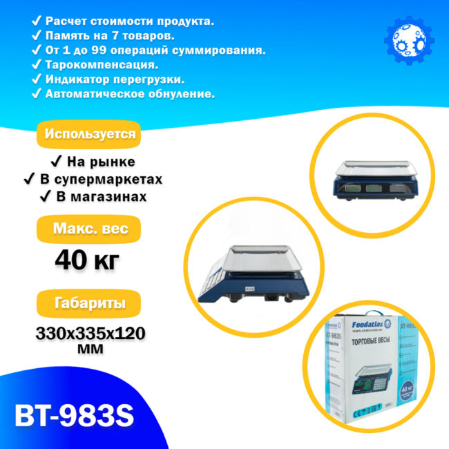 Торговые весы Foodatlas 40кг/2гр ВТ-983S — изображение 4