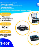 Торговые весы Foodatlas 40кг/2гр ВТ-40Т — изображение 4