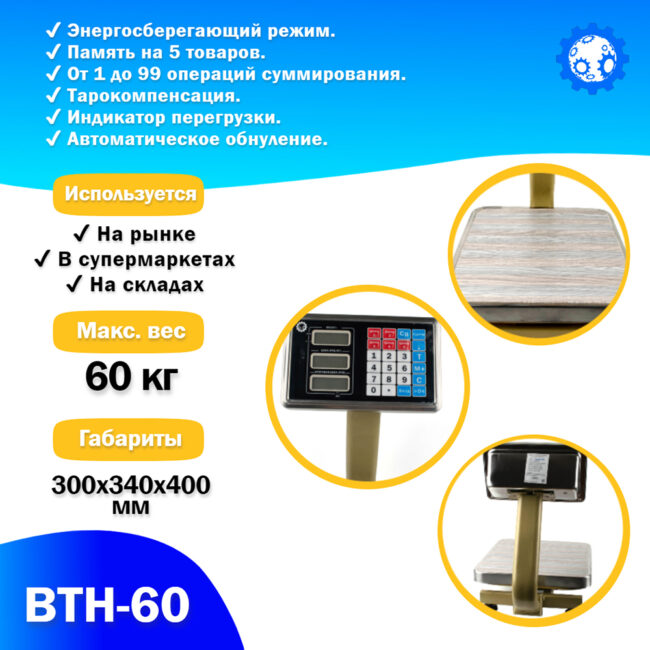 Напольные торговые весы Foodatlas 60кг/10гр ВТН-60 — изображение 3