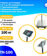 Напольные торговые весы Foodatlas 100кг/20гр ВТН-100 — изображение 3