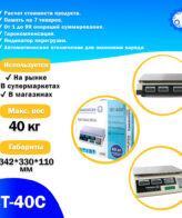 Торговые весы Foodatlas 40кг/2гр ВТ-40С — изображение 4