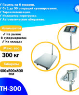 Напольные торговые весы Foodatlas 300кг/100гр ВТН-300 — изображение 3