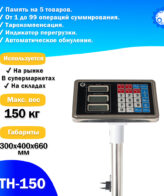 Напольные торговые весы Foodatlas 150кг/50гр ВТН-150 — изображение 3