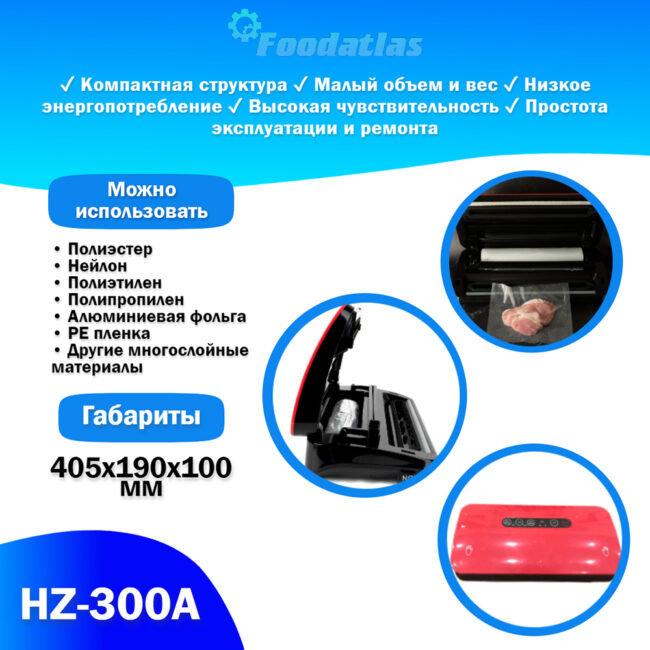 Вакуумный упаковщик HZ-300A Foodatlas Eco — изображение 3