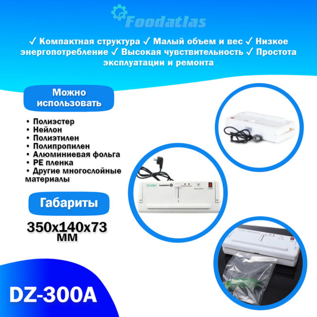 Вакуумный упаковщик DZ-300A Foodatlas Pro — изображение 3