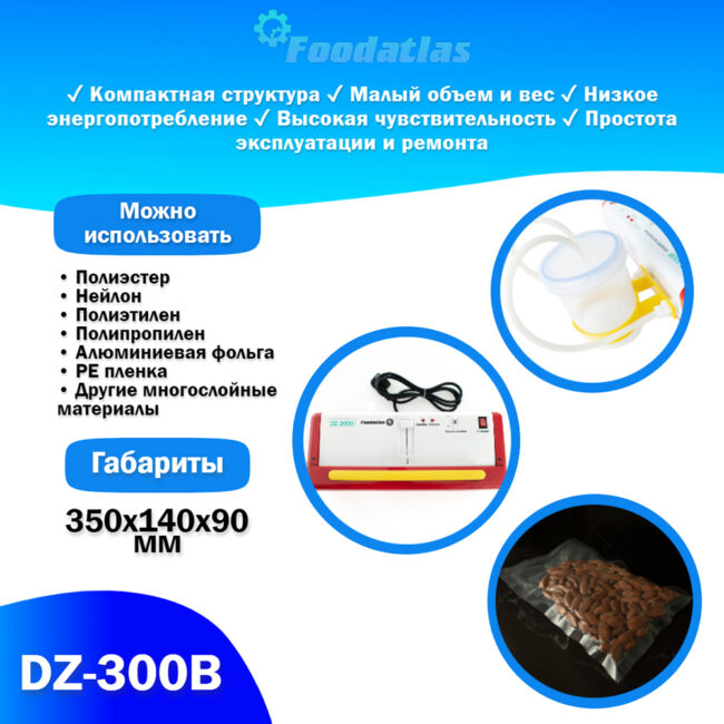 Вакуумный упаковщик c удалением жидкости DZ-300B Foodatlas Pro — изображение 4