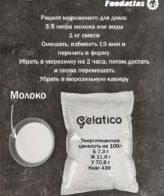 Смесь д/приготовления замороженных десертов GELATICO Soft/Бабл гам/1 кг — изображение 3