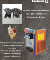 Смесь д/приготовления замороженных десертов GELATICO Soft/Бабл гам/1 кг — изображение 4