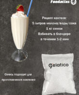 Смесь д/приготовления замороженных десертов GELATICO Soft/Бабл гам/1 кг — изображение 5