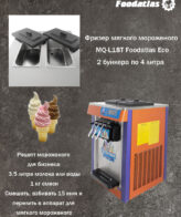 Смесь д/приготовления замороженных десертов GELATICO Soft/Молочный шоколад/1 кг — изображение 4