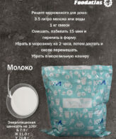 Смесь для мягкого мороженого и коктейлей КПИ "Стандарт" Сливочная — изображение 3