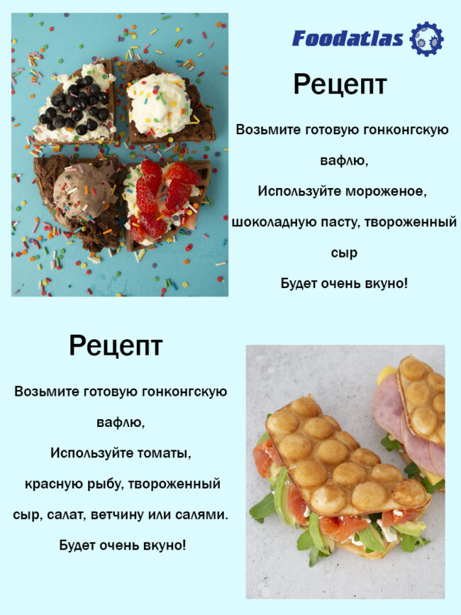 Смесь для приготовления гонконгских вафель A-mix без вкуса (сытные) — изображение 8