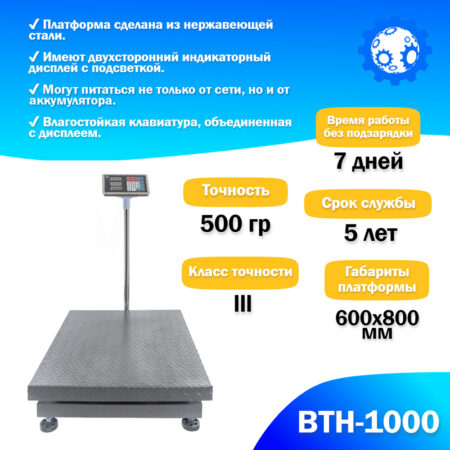 Напольные торговые весы 1000кг/500гр Foodatlas ВТН-1000 (05813230962) распродажа
