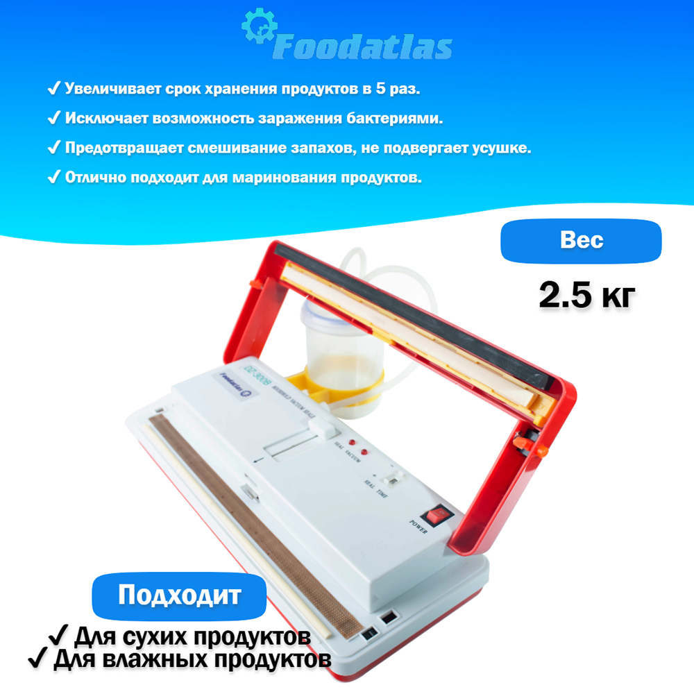 Вакуумный упаковщик c удалением жидкости DZ-300B Foodatlas Pro (54708231286) распродажа