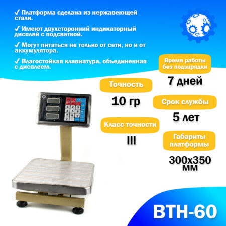 Напольные торговые весы Foodatlas 60кг/10гр ВТН-60 (05810231259) распродажа