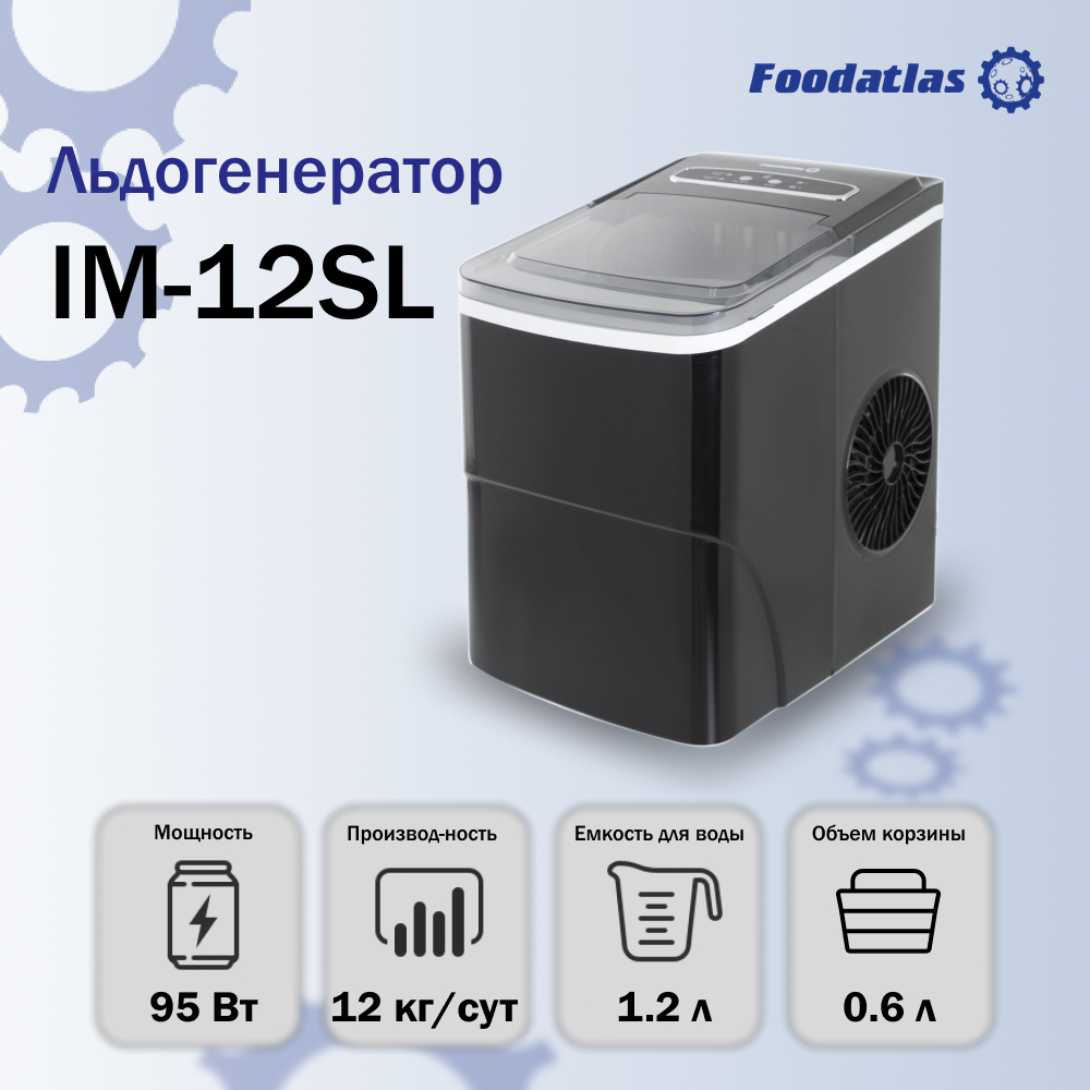 Льдогенератор IM-12SL Foodatlas — изображение 2